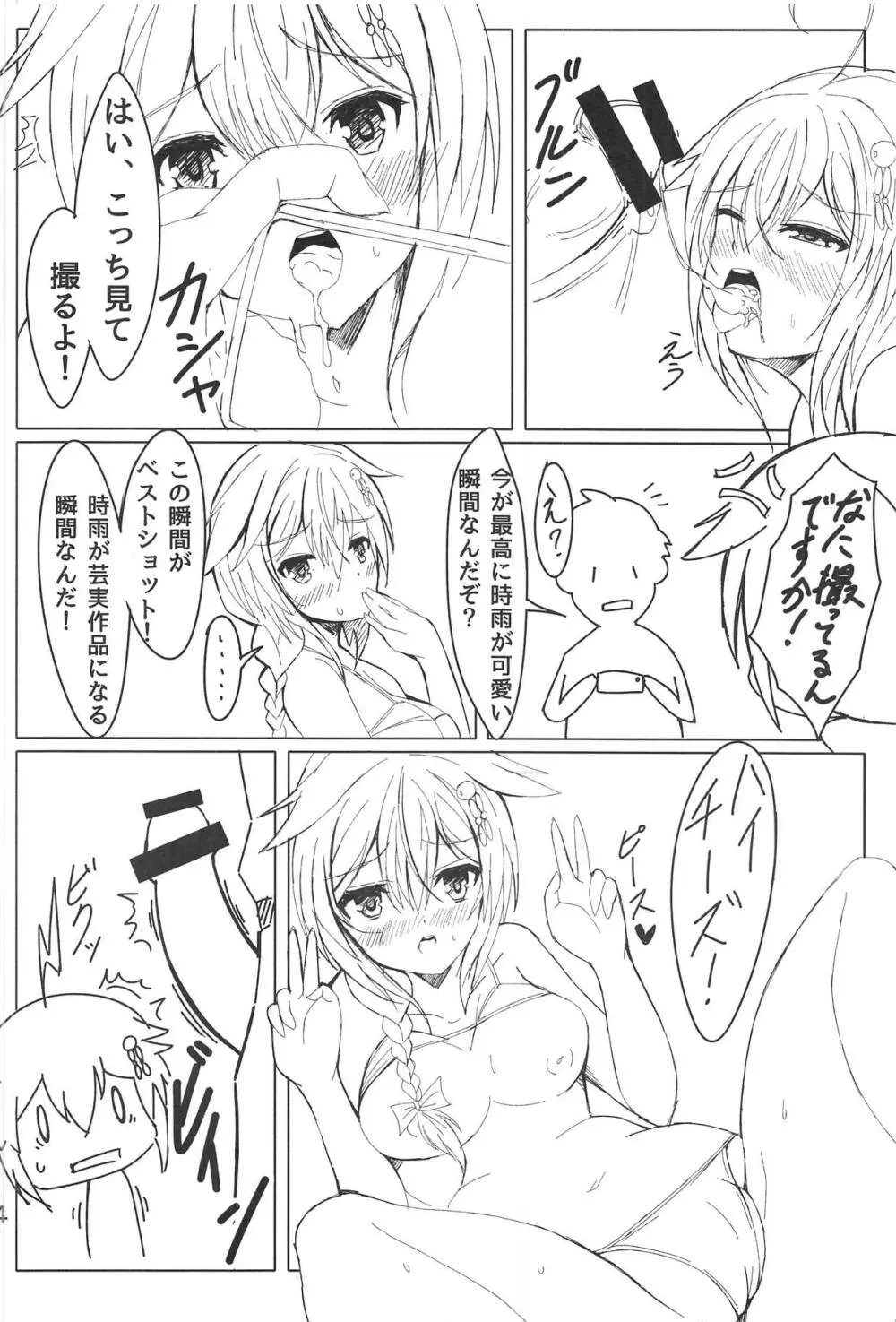 時雨ちゃんハメ撮り!撮影会 Page.13
