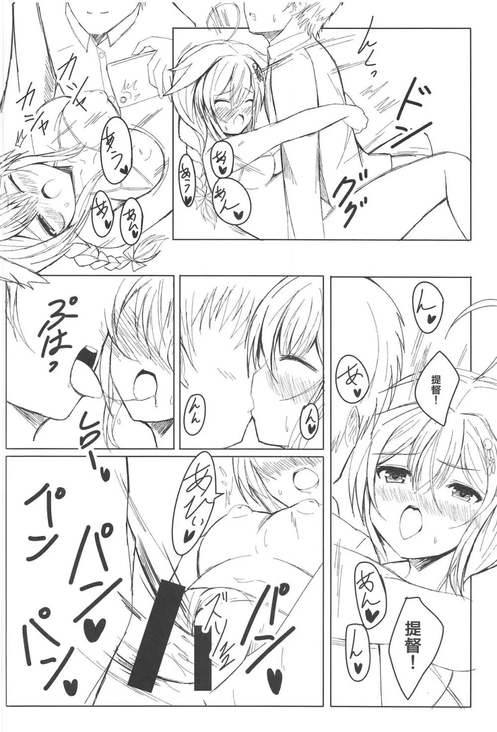 時雨ちゃんハメ撮り!撮影会 Page.15