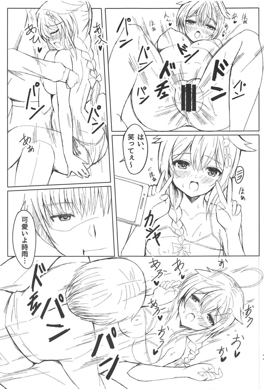 時雨ちゃんハメ撮り!撮影会 Page.16