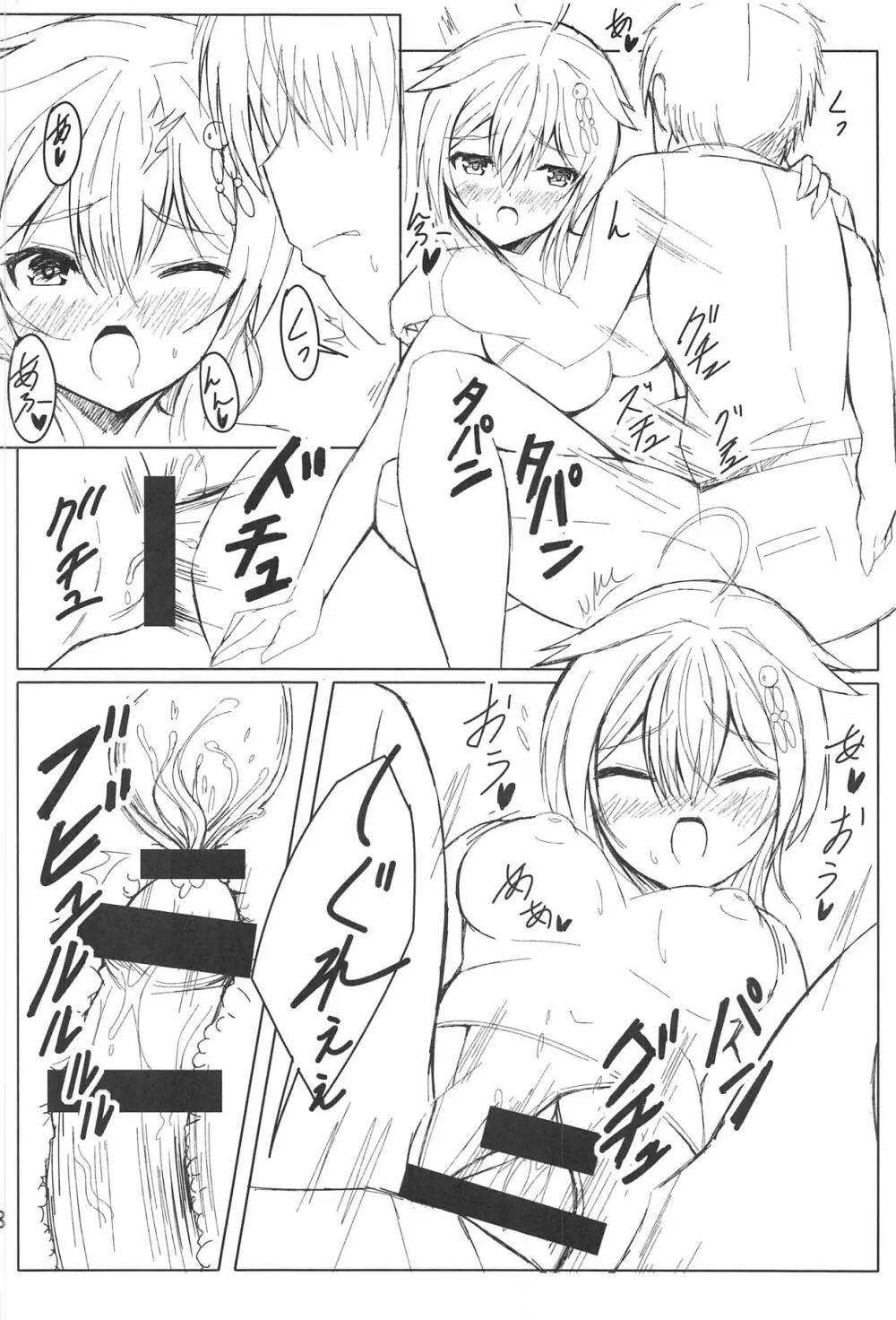 時雨ちゃんハメ撮り!撮影会 Page.17