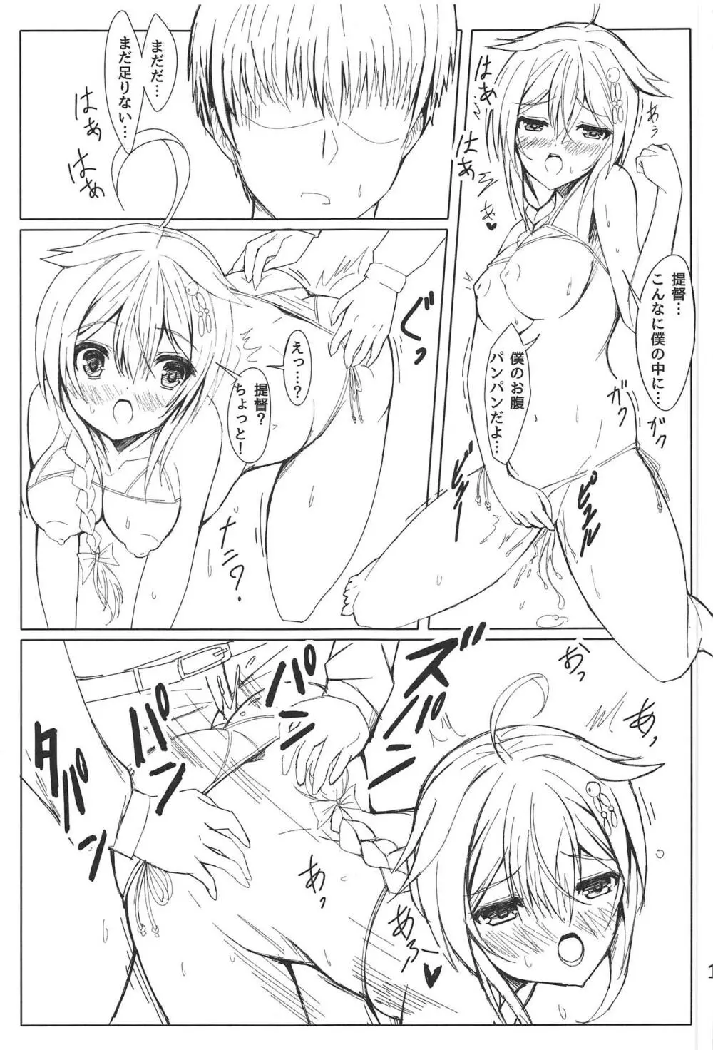 時雨ちゃんハメ撮り!撮影会 Page.18