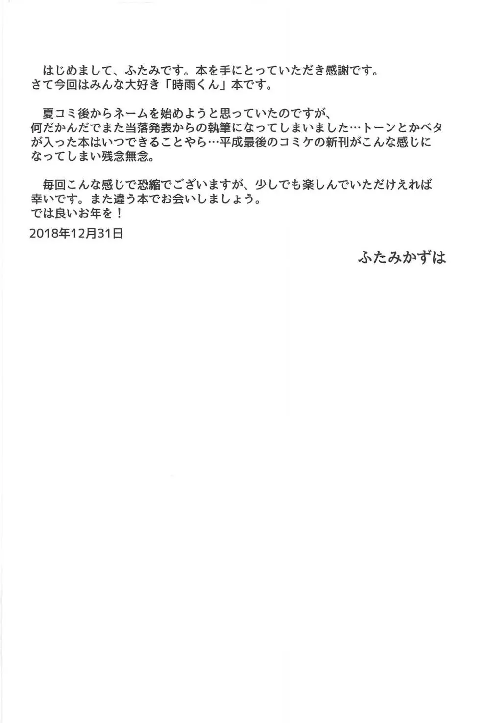時雨ちゃんハメ撮り!撮影会 Page.3
