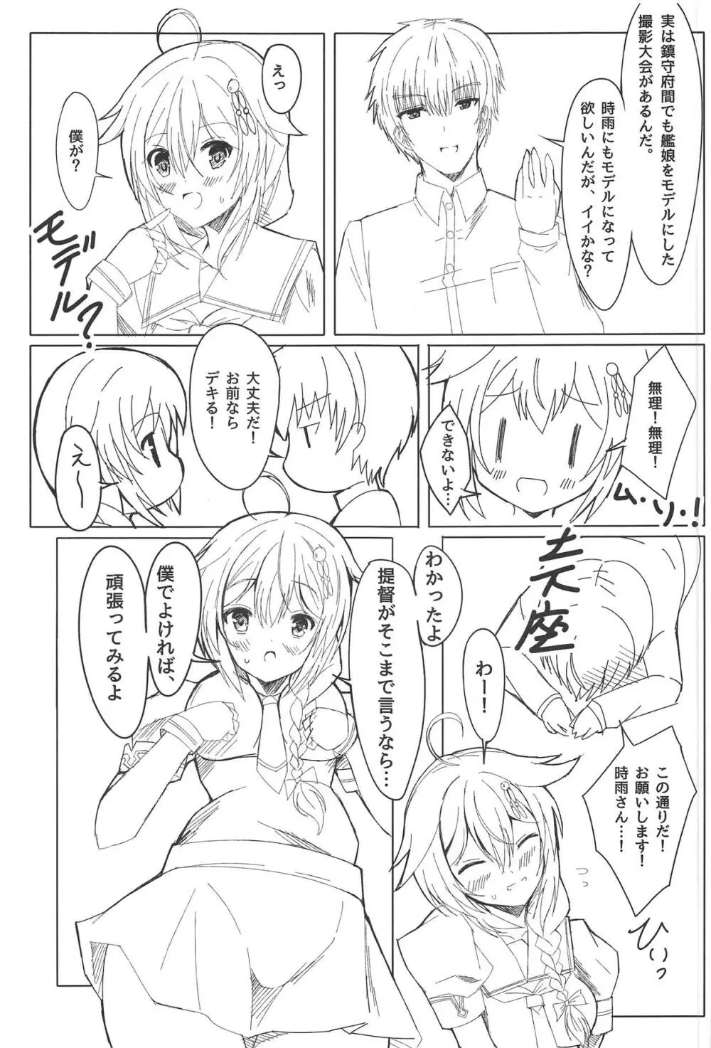 時雨ちゃんハメ撮り!撮影会 Page.6