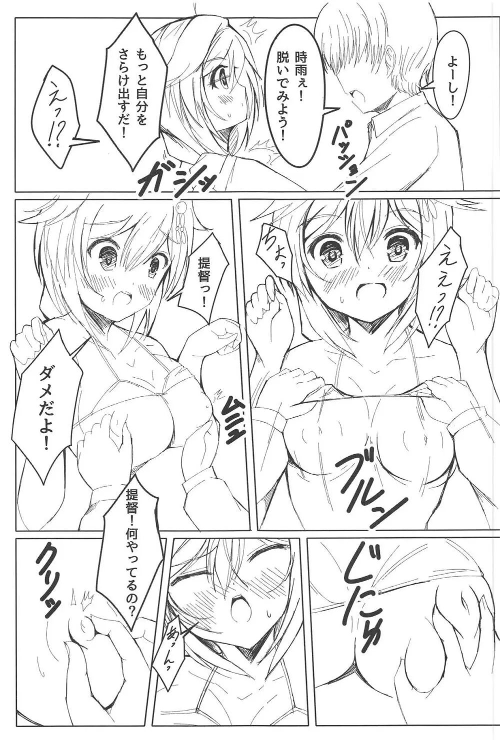 時雨ちゃんハメ撮り!撮影会 Page.8