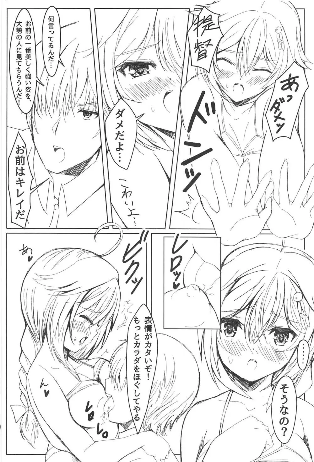 時雨ちゃんハメ撮り!撮影会 Page.9