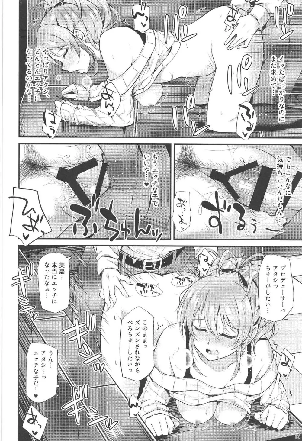 みか色。 Page.17