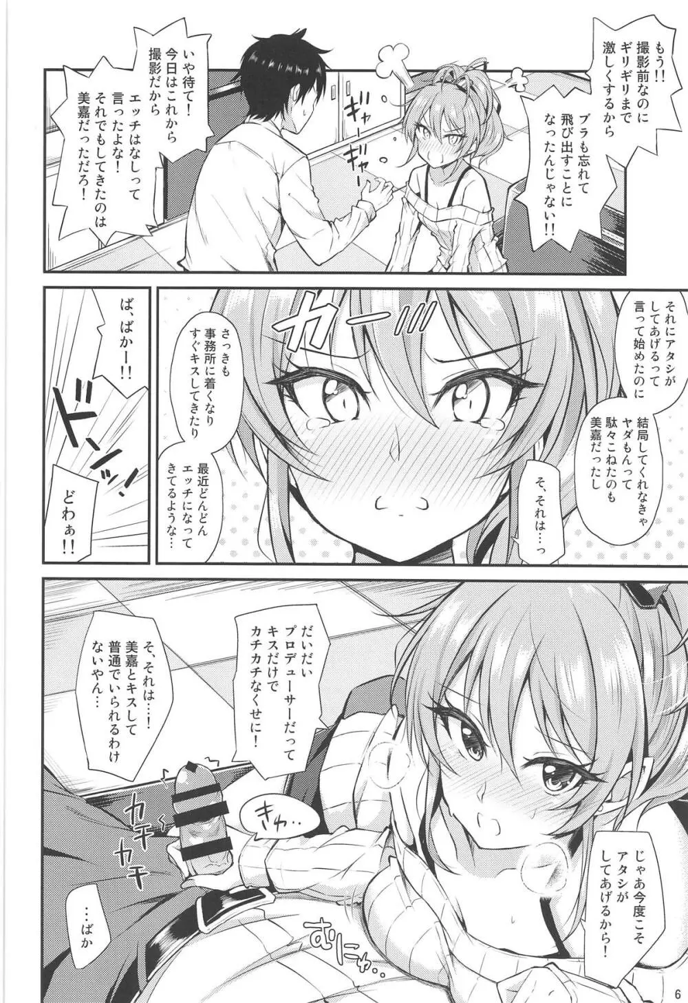 みか色。 Page.7