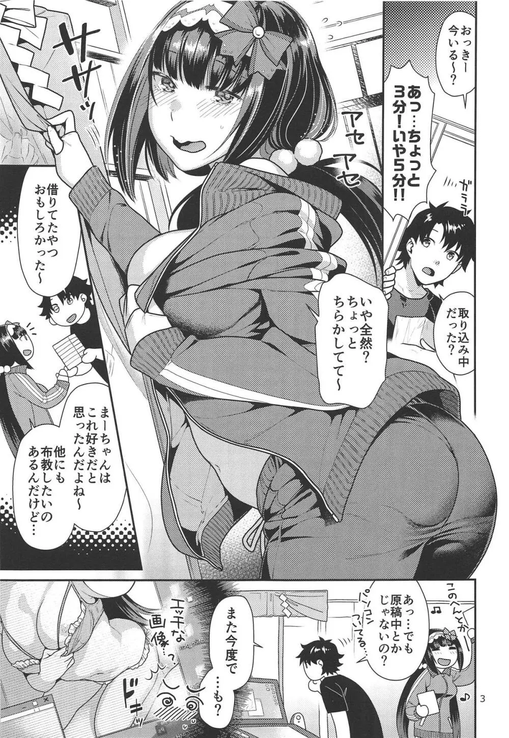 姫とジャージとエロ下着 Page.2