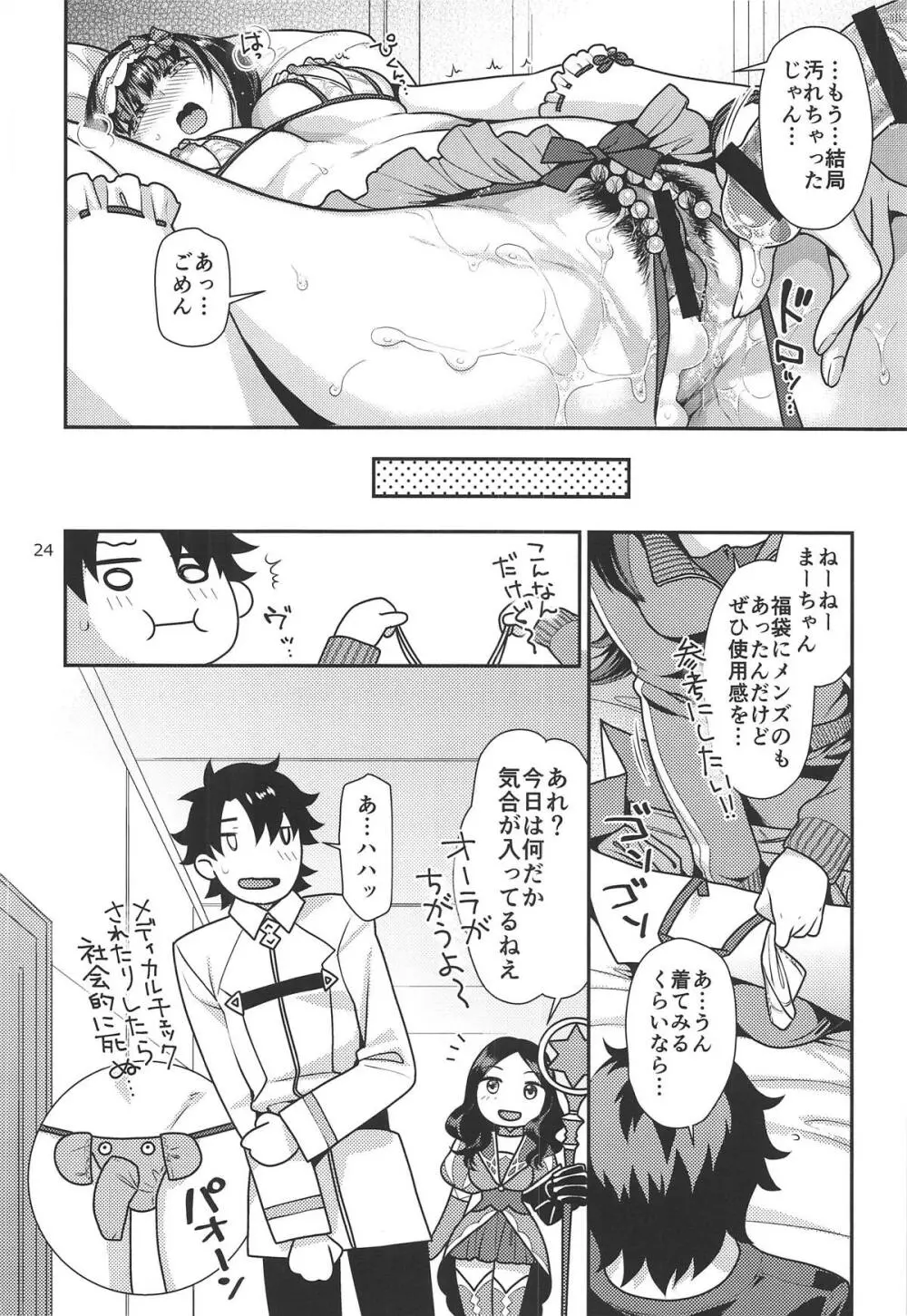 姫とジャージとエロ下着 Page.23