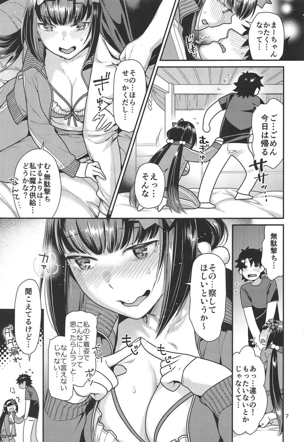 姫とジャージとエロ下着 Page.6