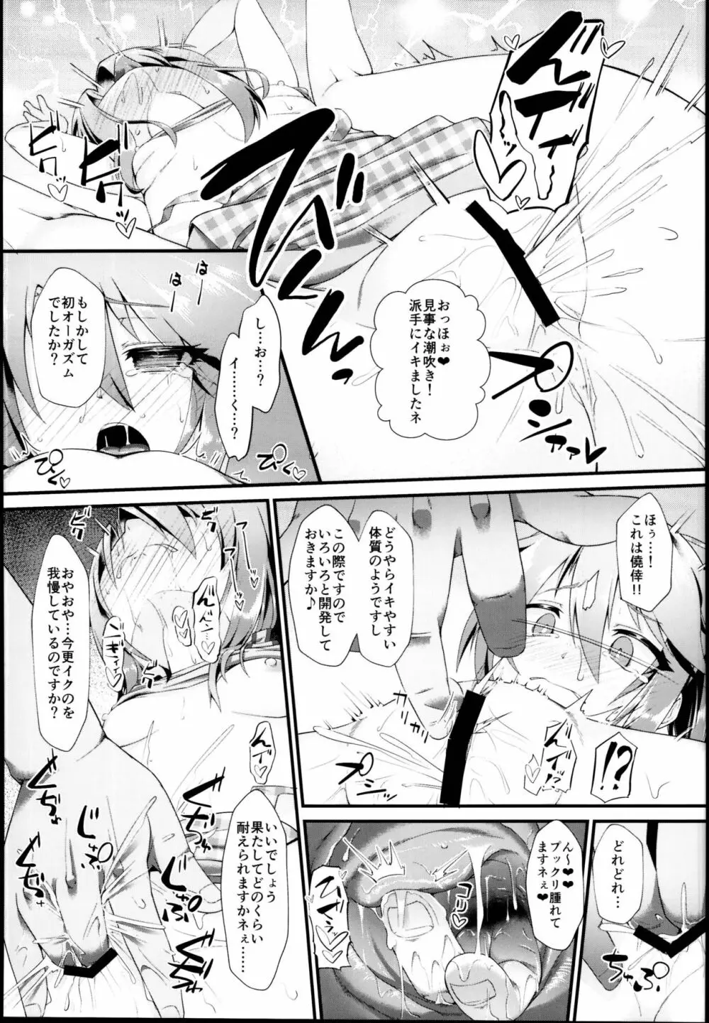 結城晴 メスガキ調教体験 がんばるも～ん♥ Page.11