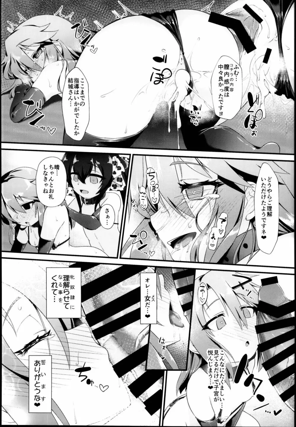 結城晴 メスガキ調教体験 がんばるも～ん♥ Page.19