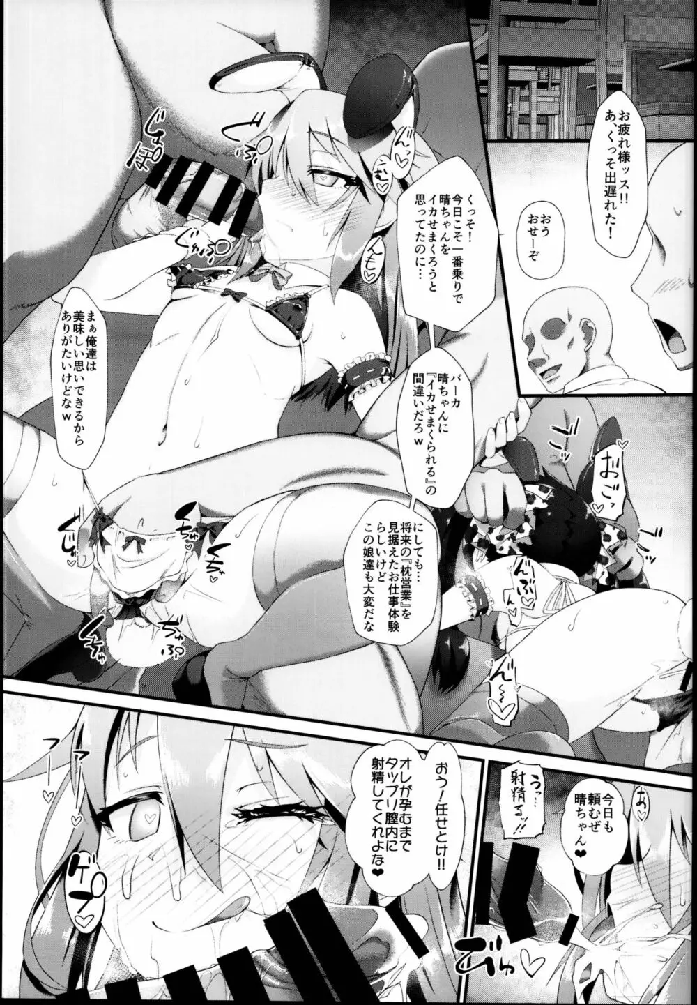 結城晴 メスガキ調教体験 がんばるも～ん♥ Page.25