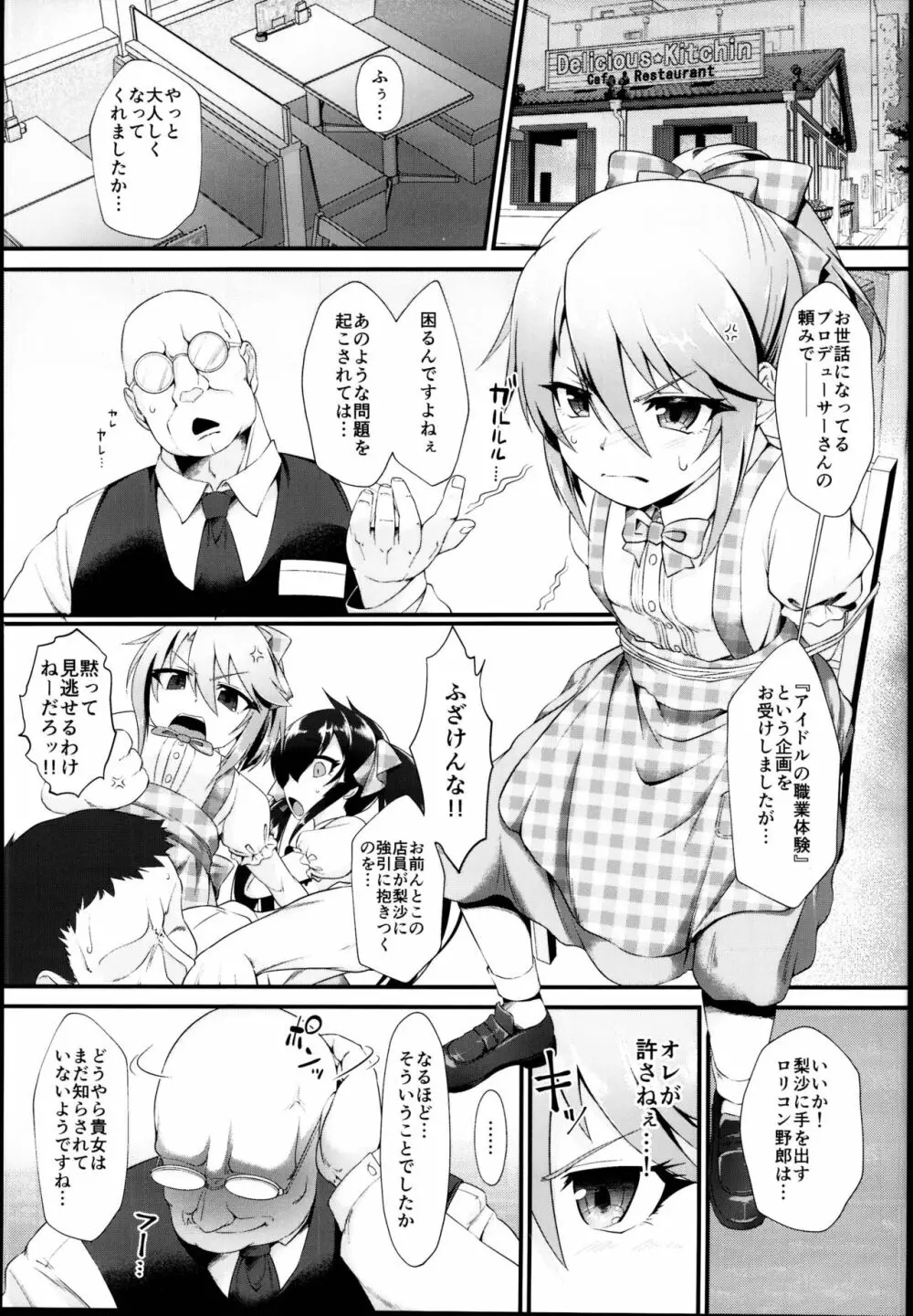 結城晴 メスガキ調教体験 がんばるも～ん♥ Page.3