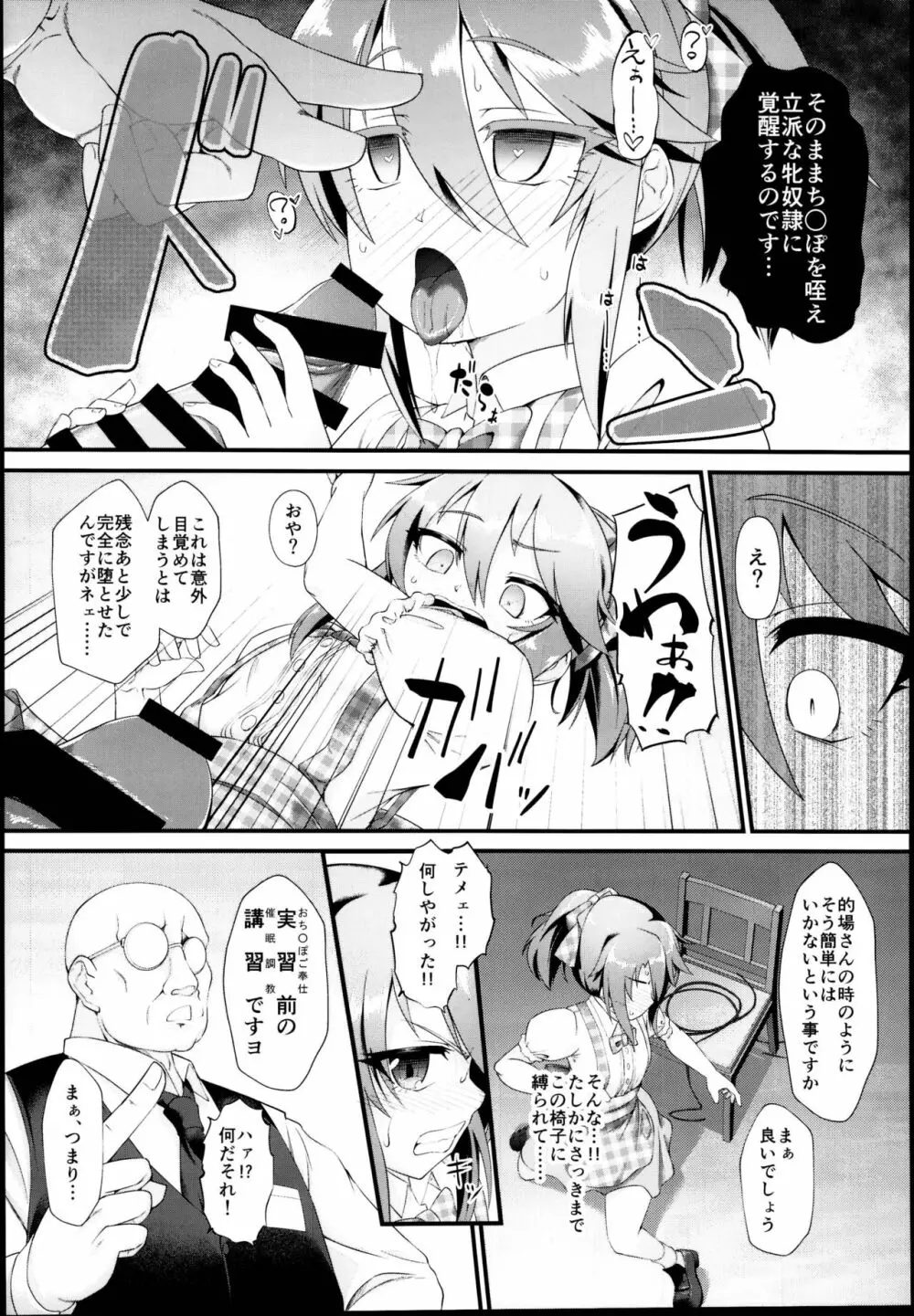 結城晴 メスガキ調教体験 がんばるも～ん♥ Page.6