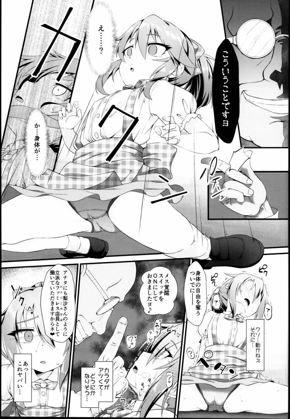 結城晴 メスガキ調教体験 がんばるも～ん♥ Page.7