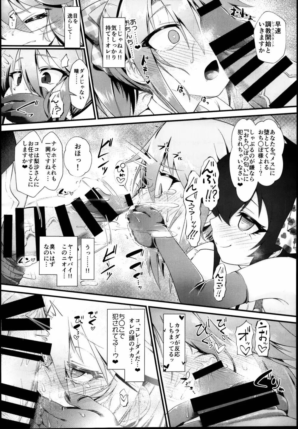 結城晴 メスガキ調教体験 がんばるも～ん♥ Page.8