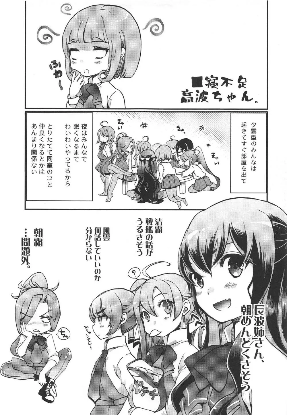 夕雲型、痴女事情。 Page.22