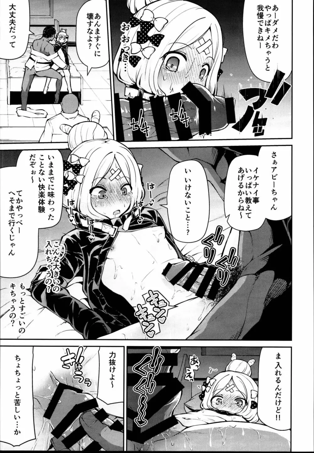 アビーちゃんとイケナイ子講座 Page.11