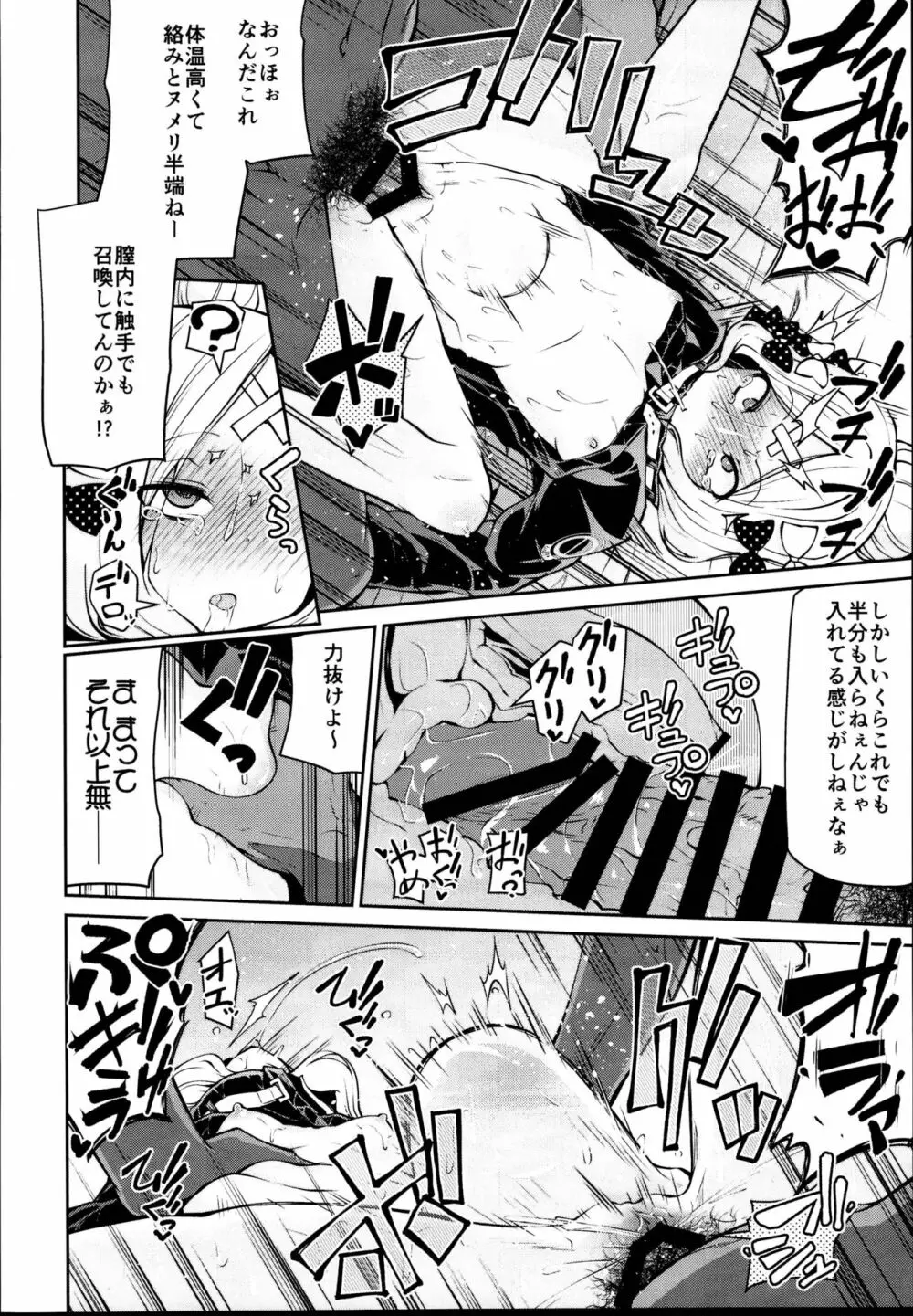 アビーちゃんとイケナイ子講座 Page.12