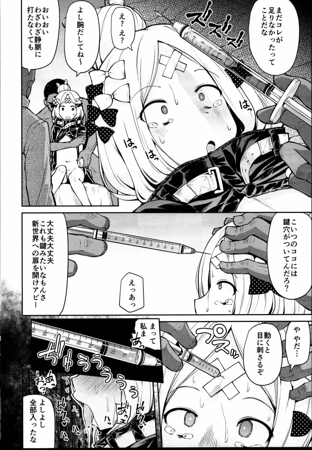 アビーちゃんとイケナイ子講座 Page.14