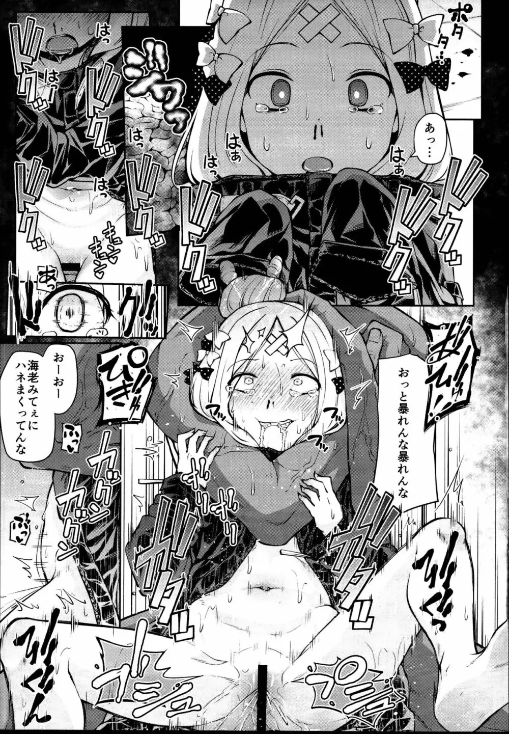 アビーちゃんとイケナイ子講座 Page.15