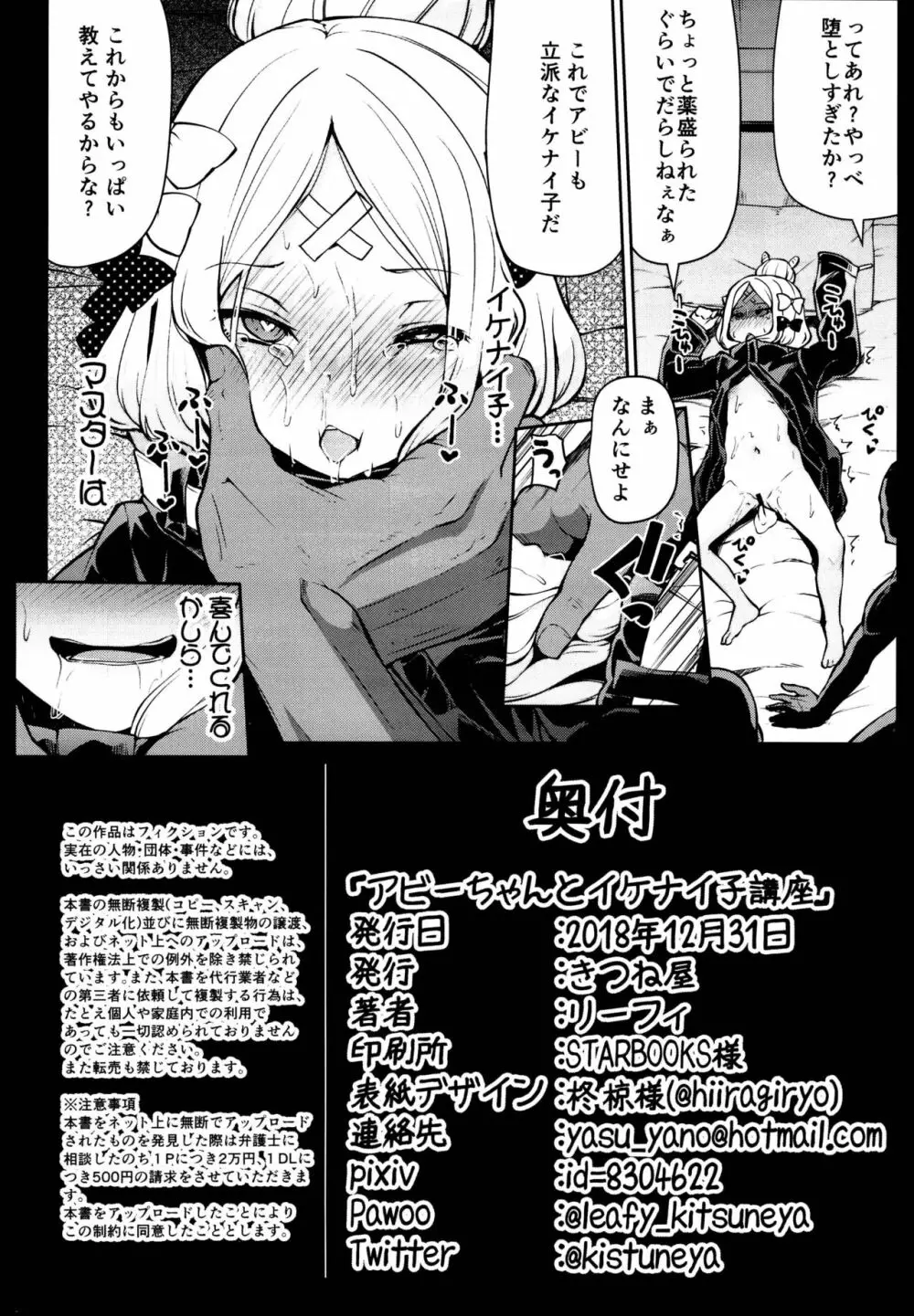 アビーちゃんとイケナイ子講座 Page.20