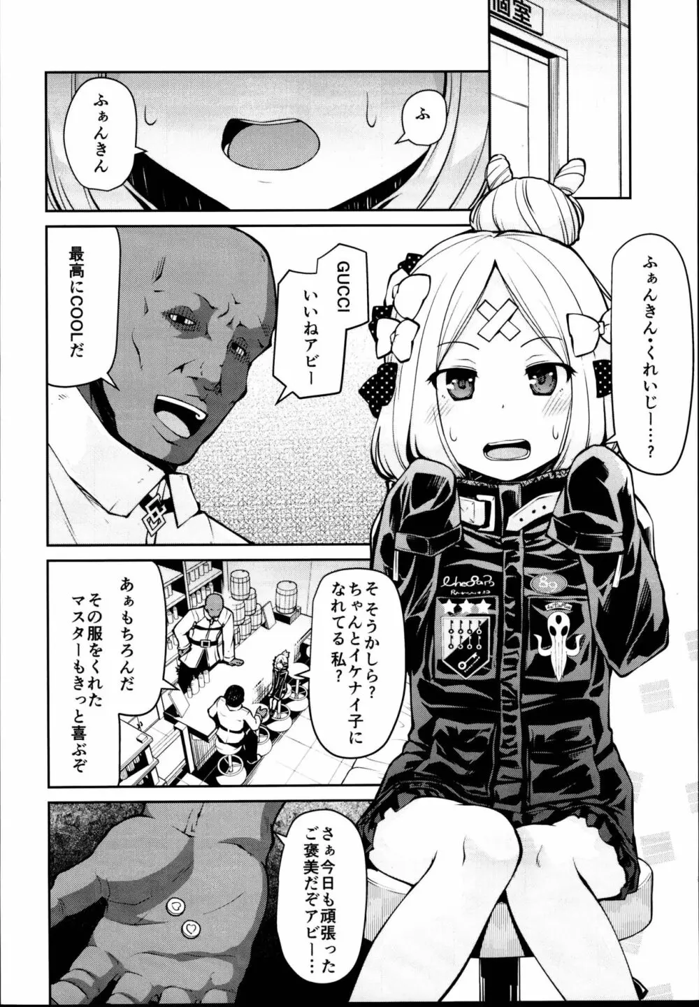 アビーちゃんとイケナイ子講座 Page.4