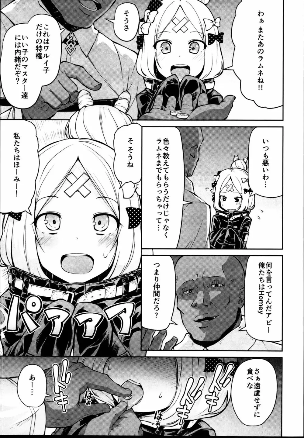 アビーちゃんとイケナイ子講座 Page.5