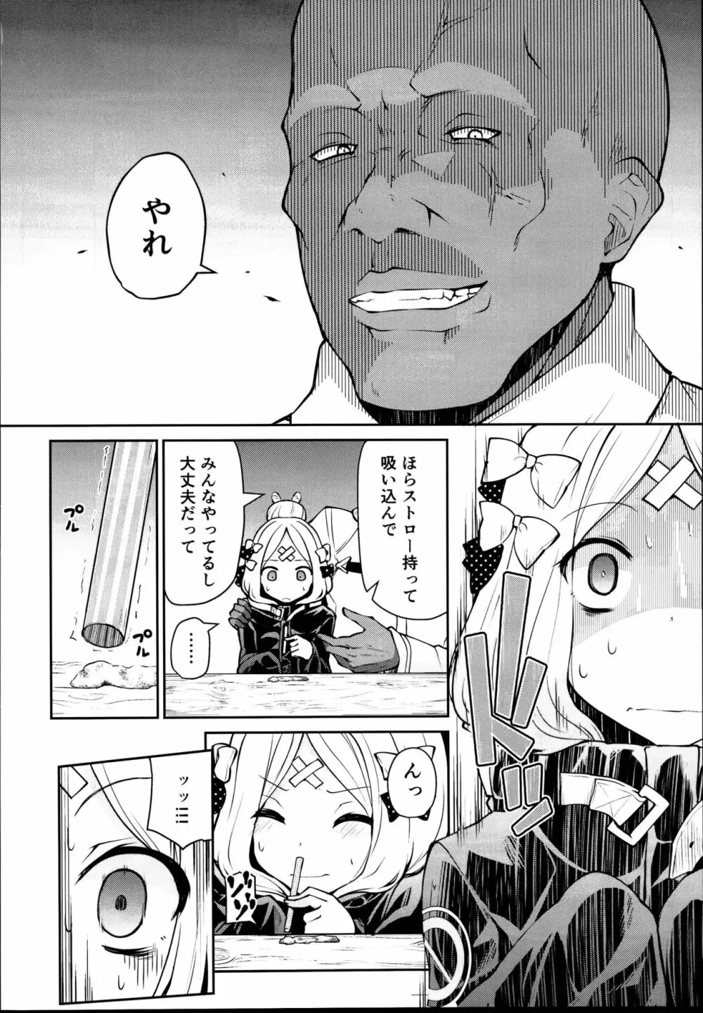 アビーちゃんとイケナイ子講座 Page.8