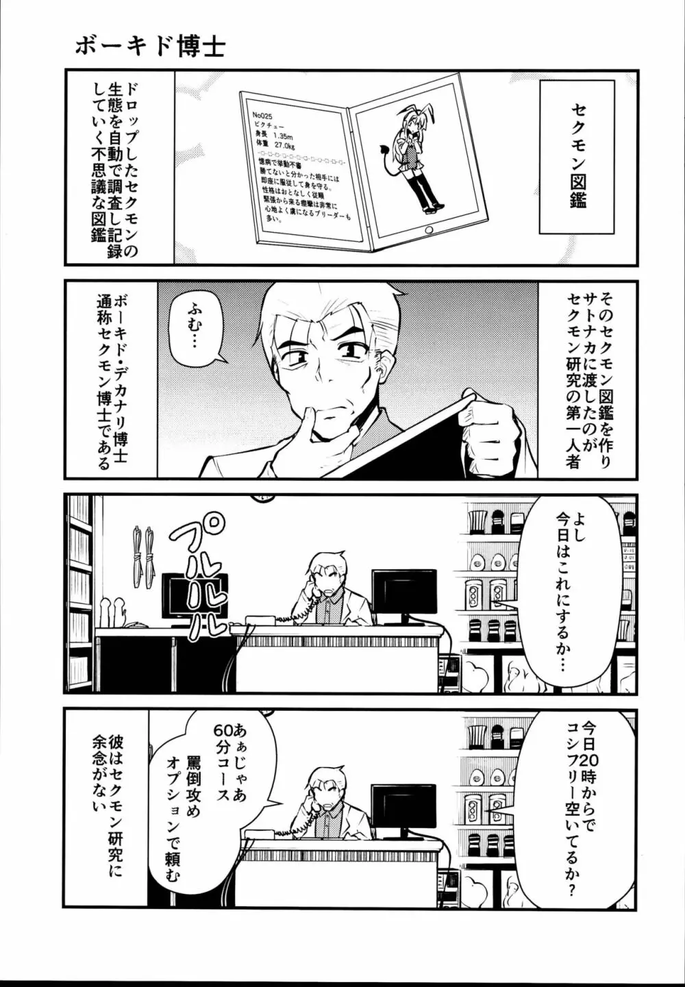 セクシャルデーモンビクチューver Page.15