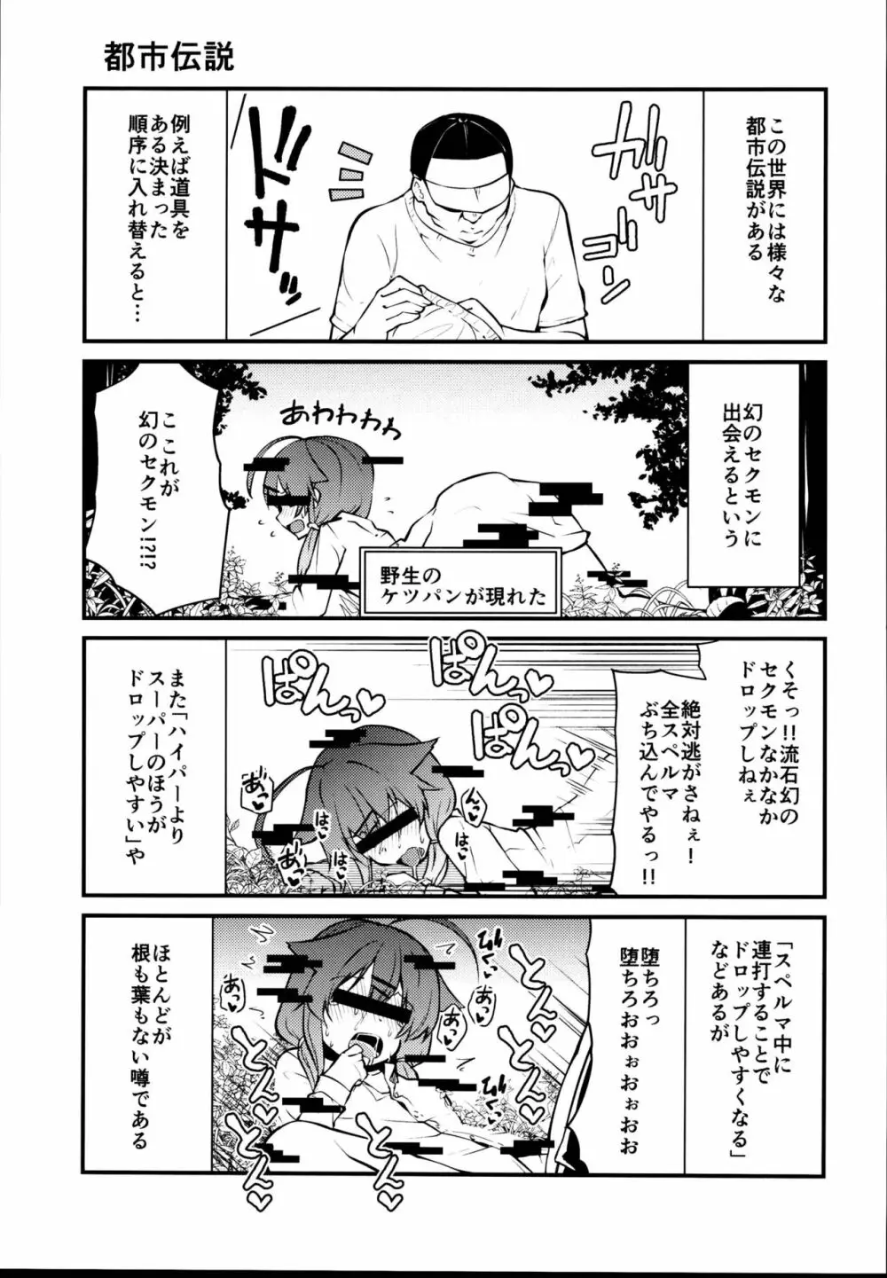 セクシャルデーモンビクチューver Page.17