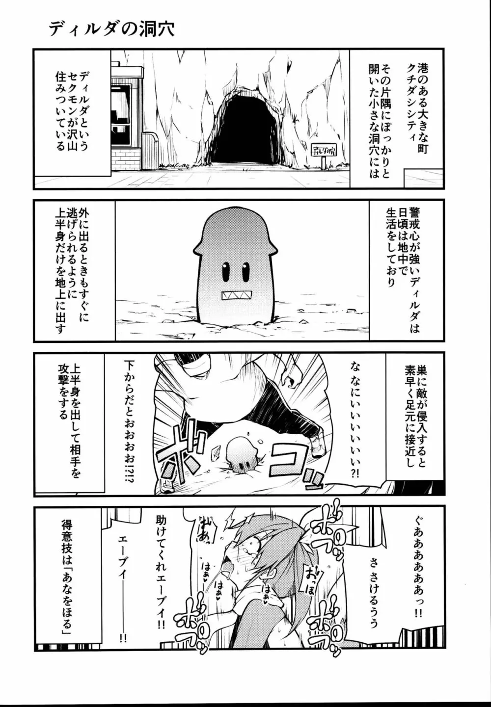 セクシャルデーモンビクチューver Page.18