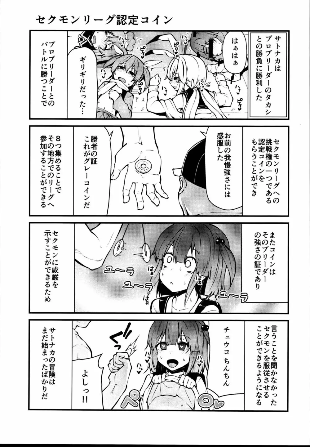 セクシャルデーモンビクチューver Page.25