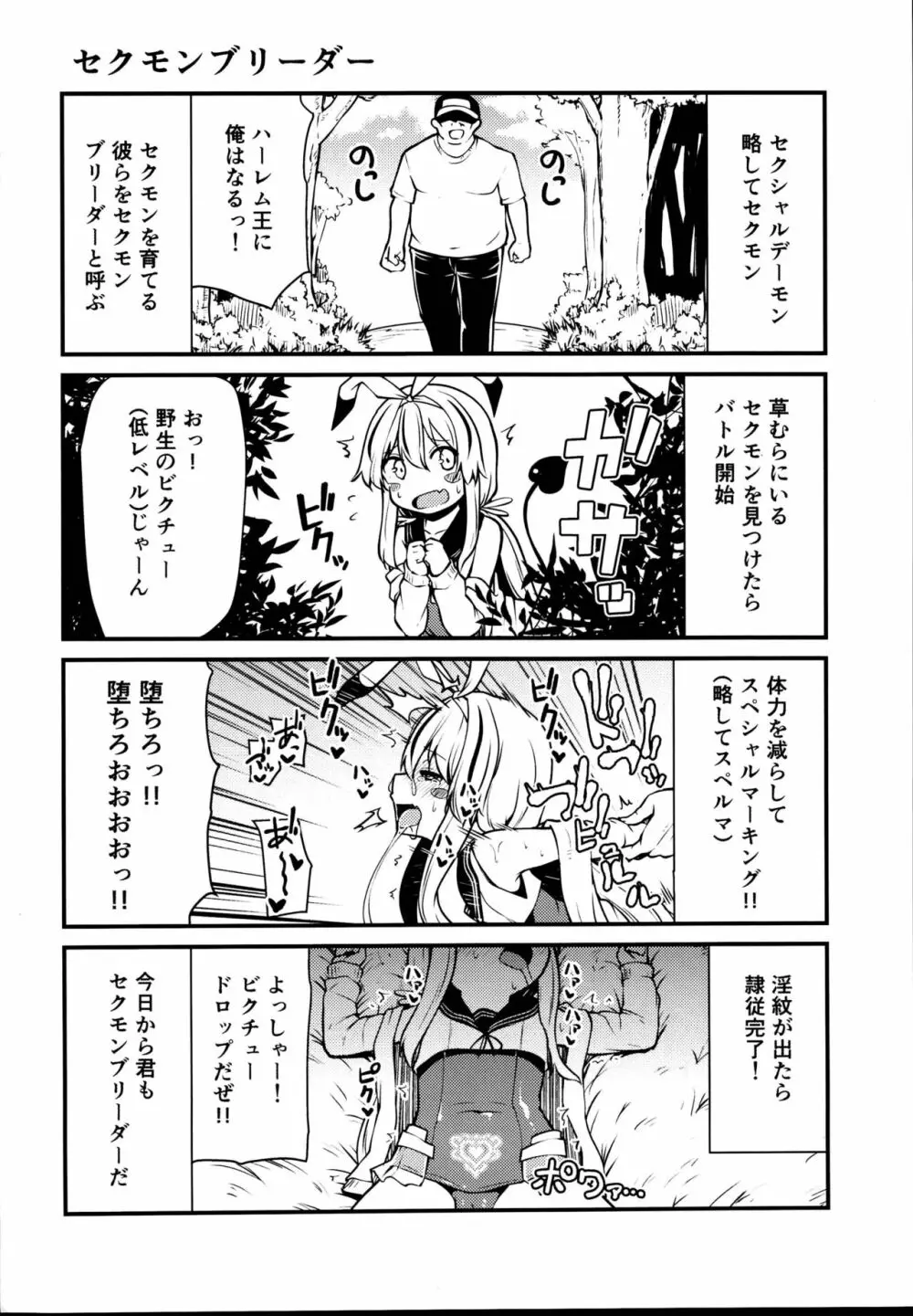 セクシャルデーモンビクチューver Page.4