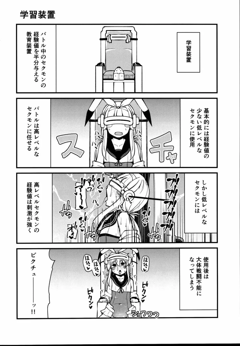 セクシャルデーモンビクチューver Page.6