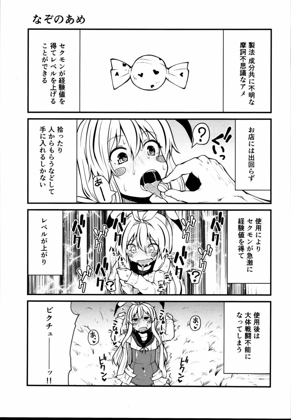 セクシャルデーモンビクチューver Page.7