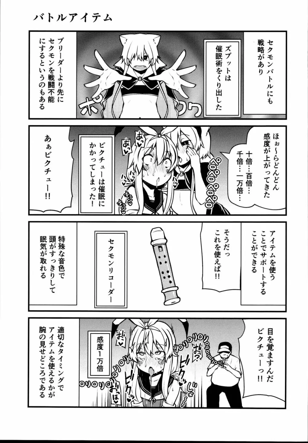 セクシャルデーモンビクチューver Page.9