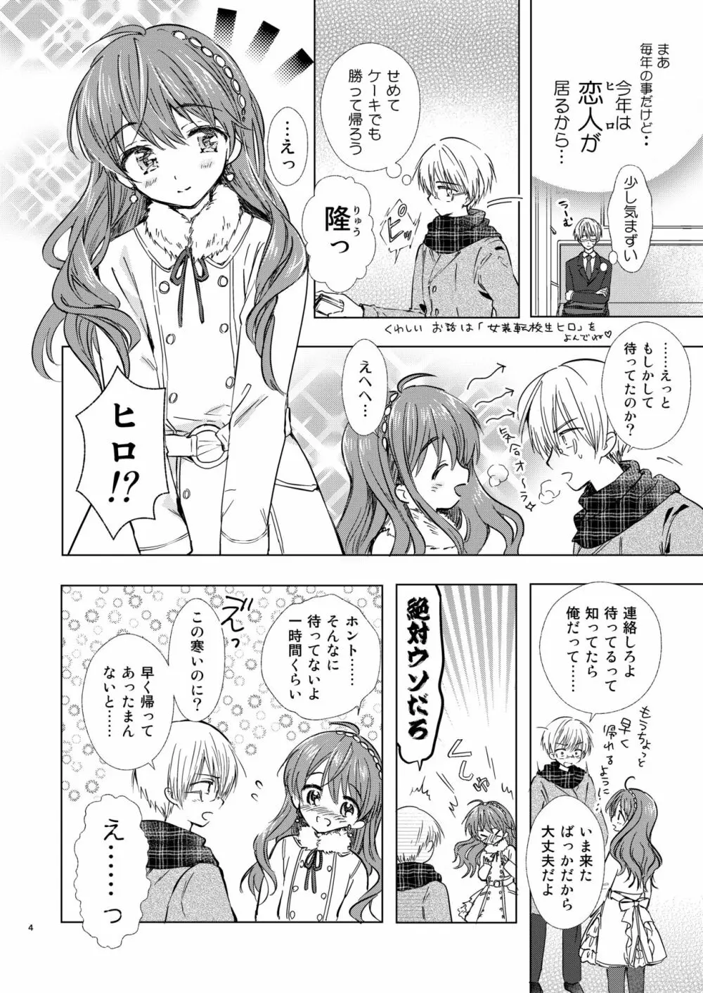 メリーアイラブユー Page.3