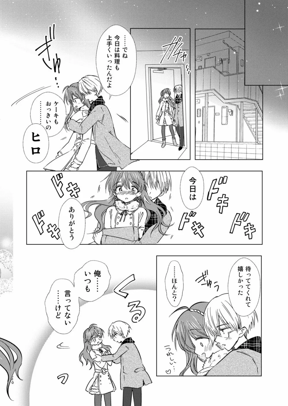 メリーアイラブユー Page.9