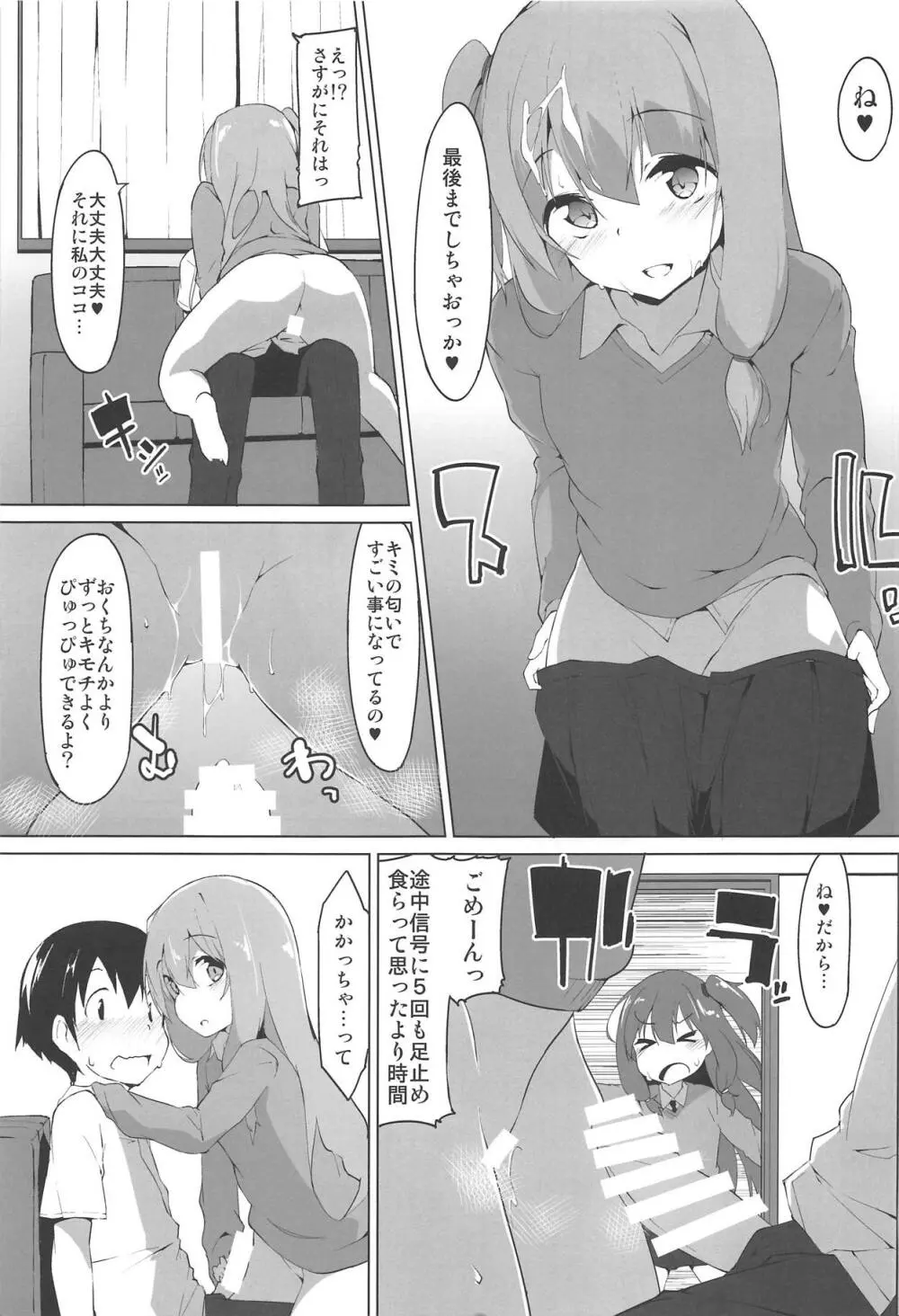 琴葉姉妹のえっちな方 Page.10