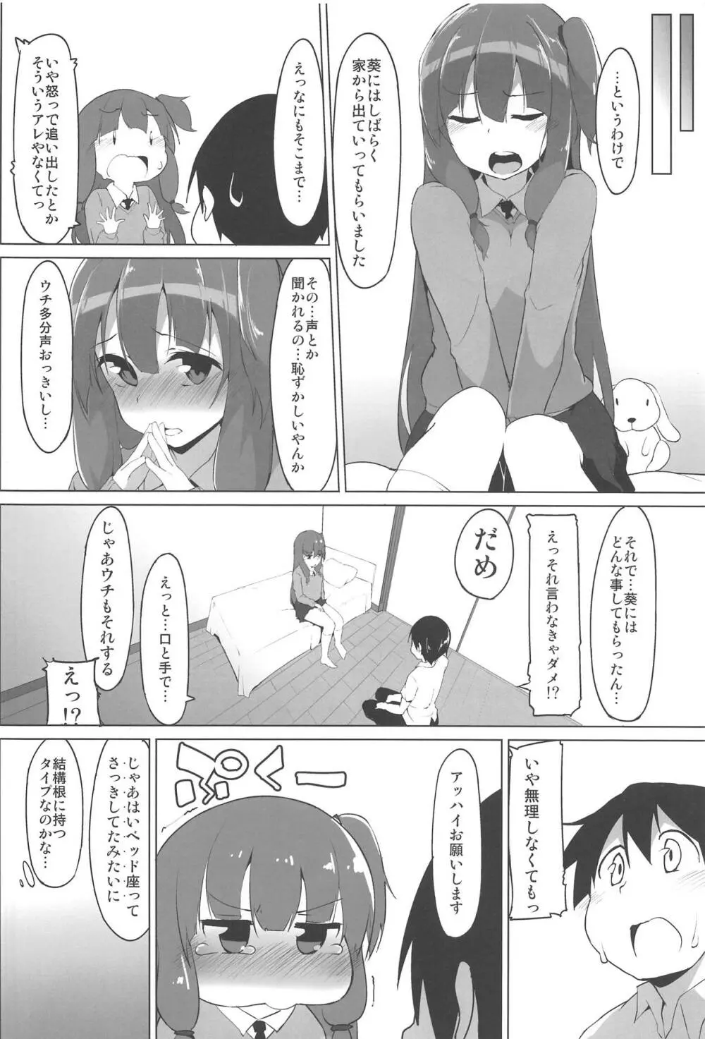 琴葉姉妹のえっちな方 Page.13