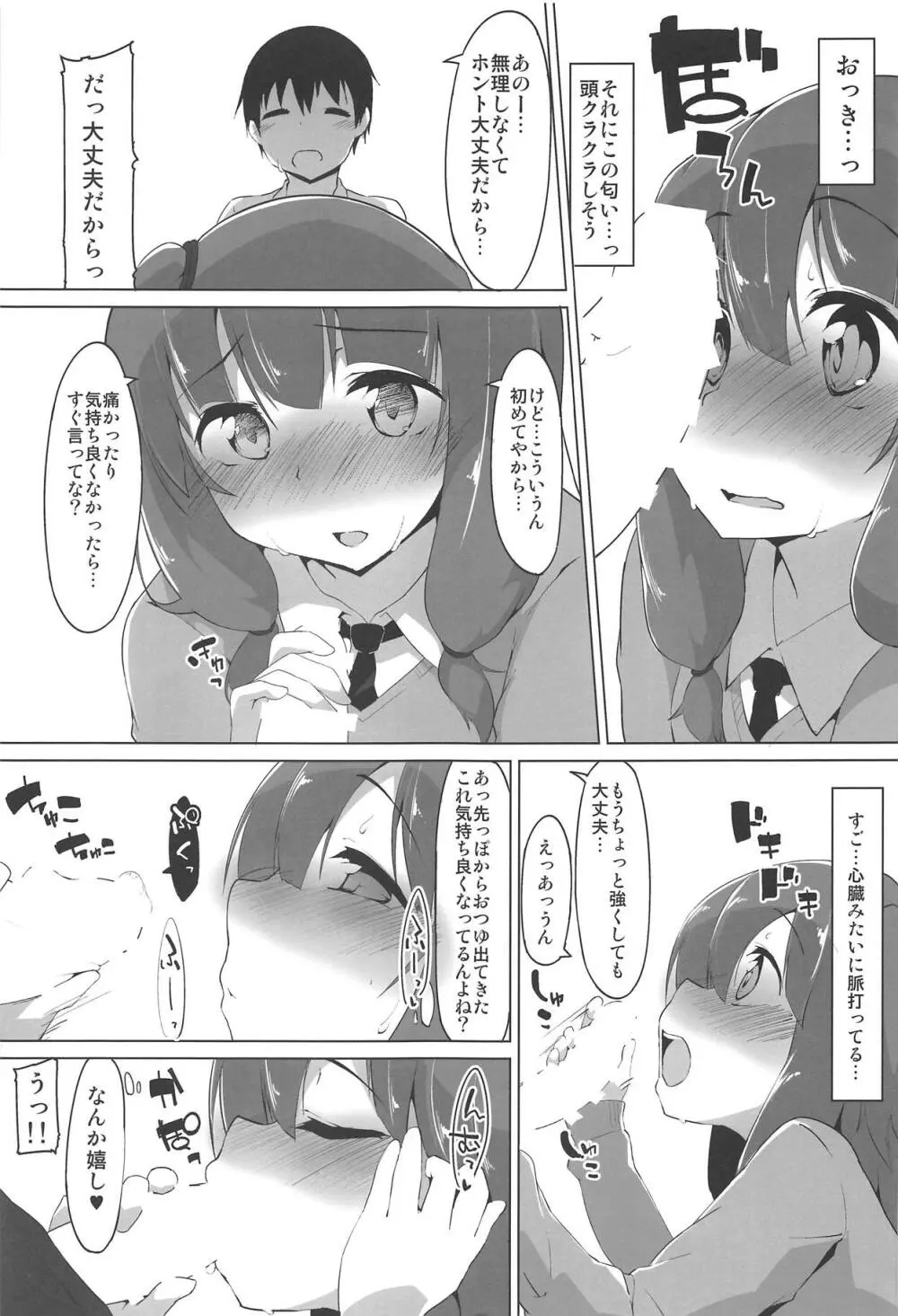 琴葉姉妹のえっちな方 Page.14