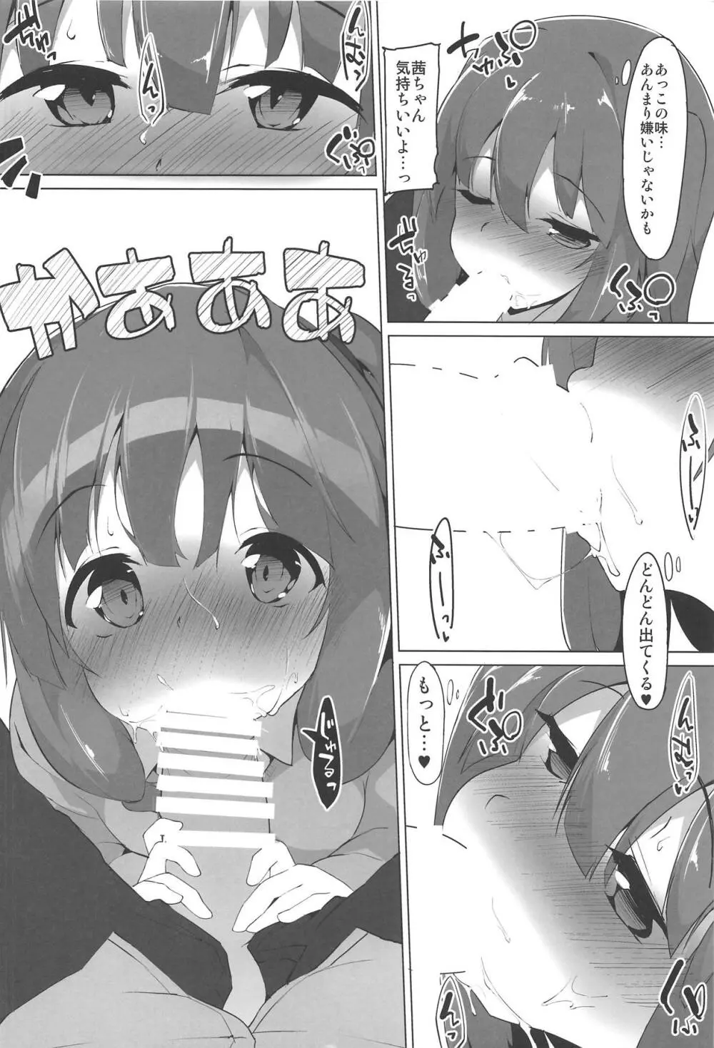 琴葉姉妹のえっちな方 Page.15