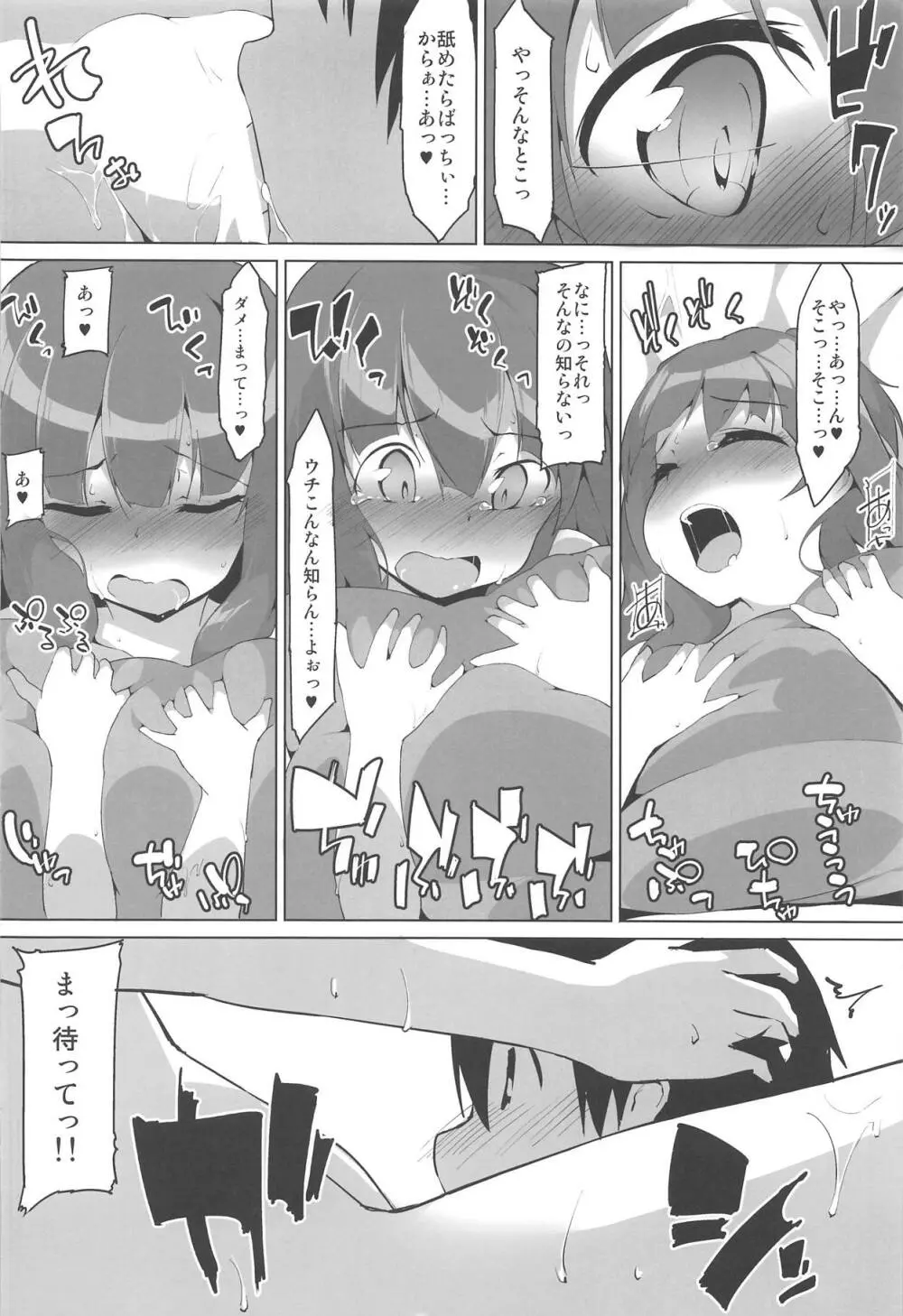 琴葉姉妹のえっちな方 Page.19