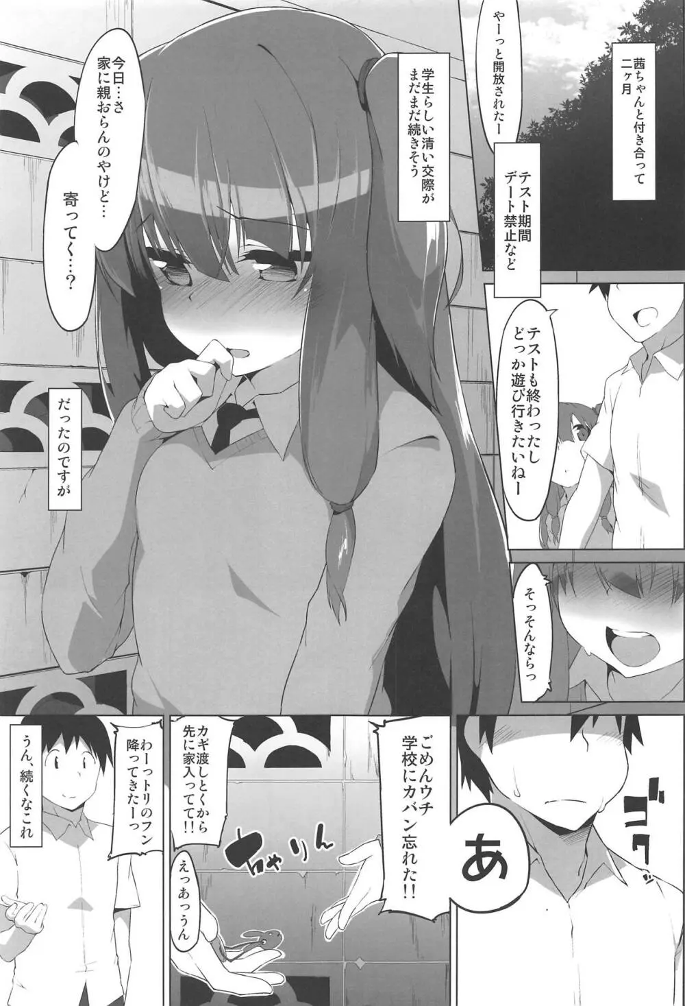 琴葉姉妹のえっちな方 Page.2