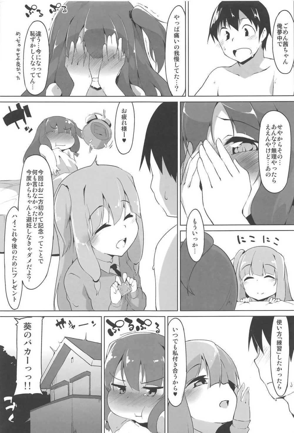 琴葉姉妹のえっちな方 Page.24