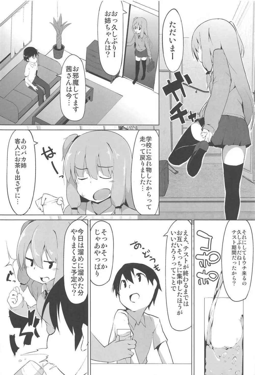 琴葉姉妹のえっちな方 Page.3