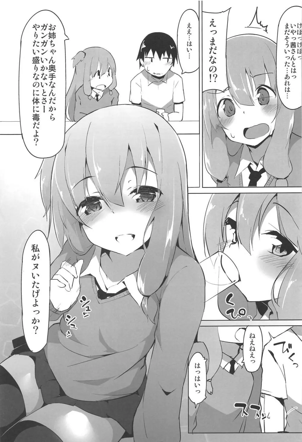 琴葉姉妹のえっちな方 Page.4