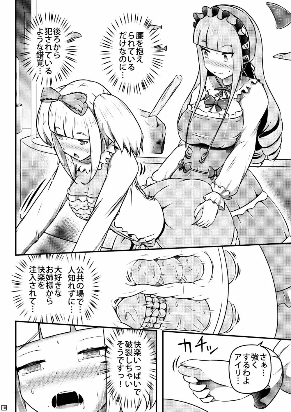 異物を仕込んだ百合ップルがデートしたり達磨ックスしたり Page.11